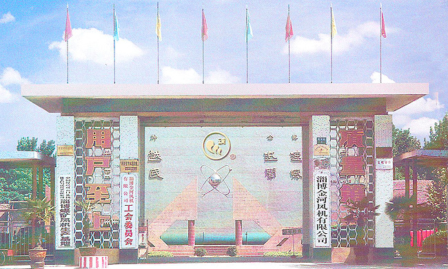 淄博金河風機有限公司